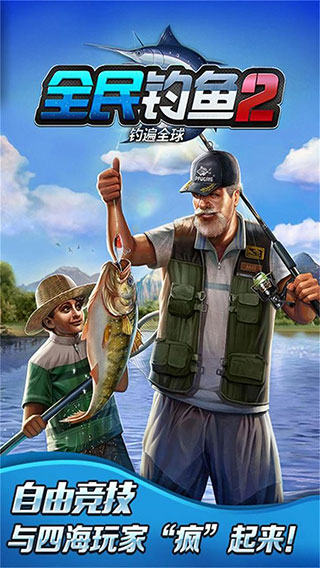 全民釣魚2內(nèi)購破解版