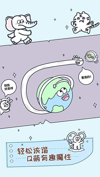 動物園大冒險(附攻略)