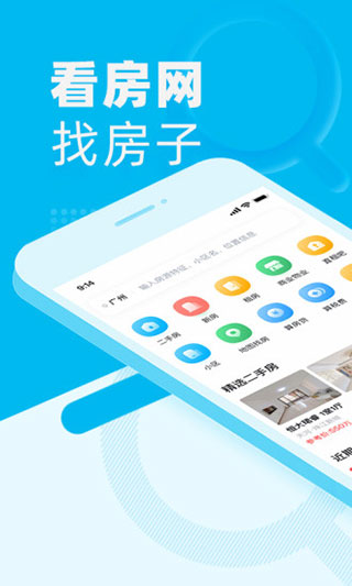 看房網(wǎng)app最新版下載
