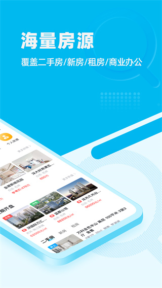 看房網(wǎng)APP(新房租房二手房)