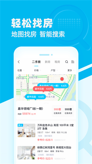看房網(wǎng)APP(新房租房二手房)