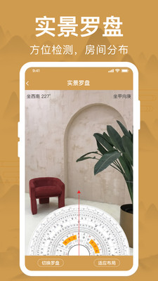 手機羅盤能看風(fēng)水羅盤APP