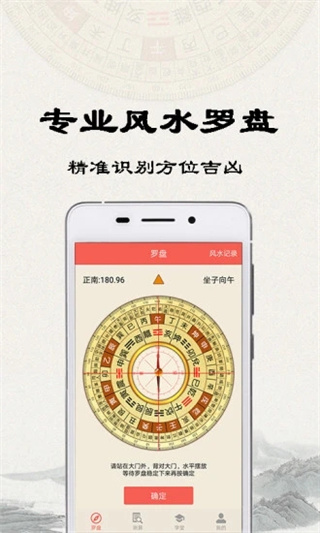 手機羅盤能看風(fēng)水羅盤APP