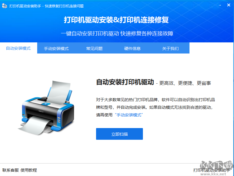 聯(lián)想打印機(jī)驅(qū)動(dòng)一鍵安裝工具