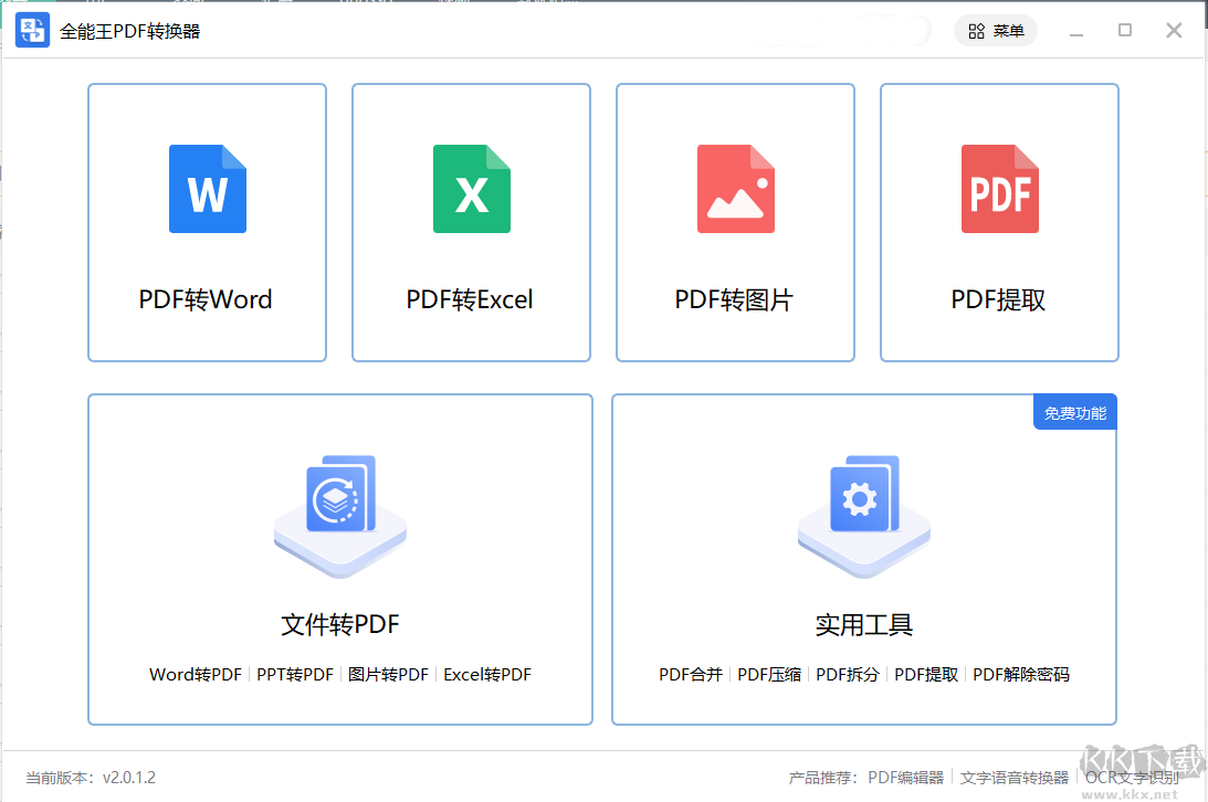 caj轉(zhuǎn)pdf在線轉(zhuǎn)換器
