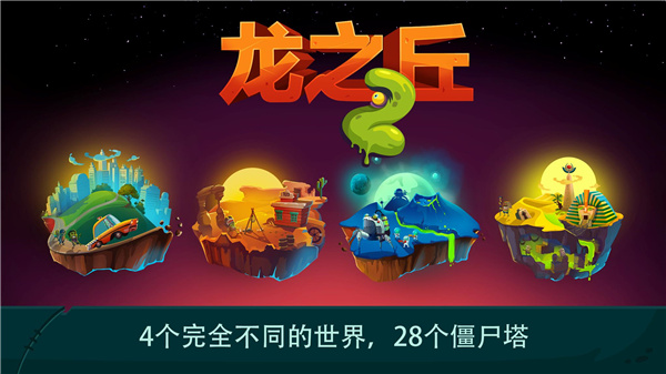 龍之丘2下載安裝