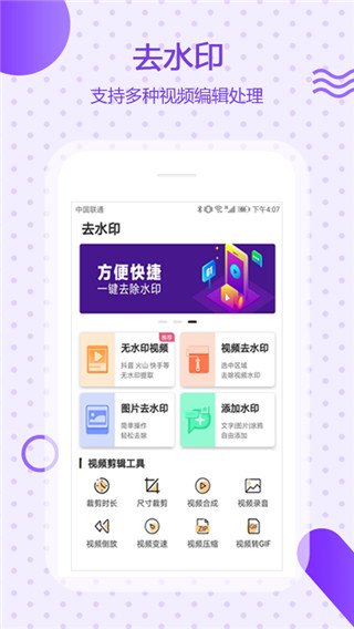 萬(wàn)能去水印手機(jī)版