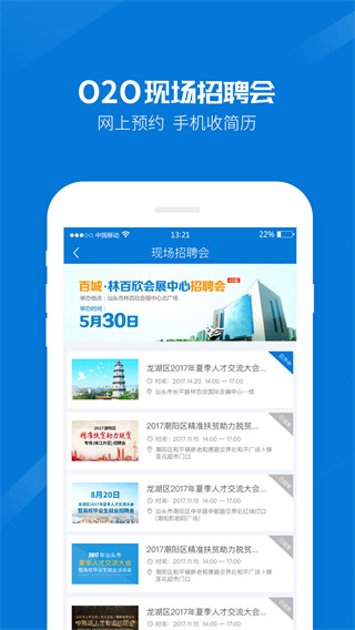 百城招聘網(wǎng)手機(jī)客戶(hù)端