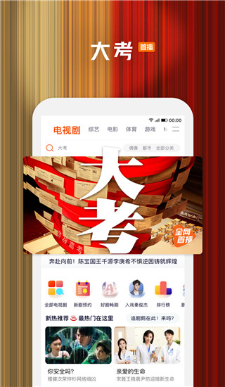 騰訊視頻手機APP