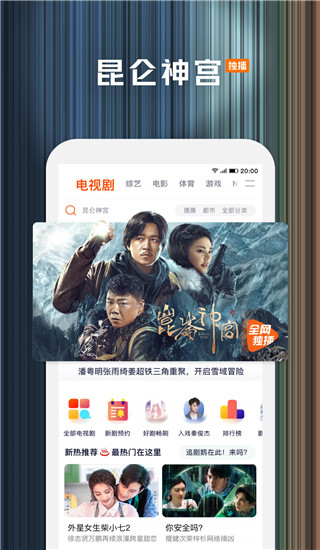 騰訊視頻手機APP