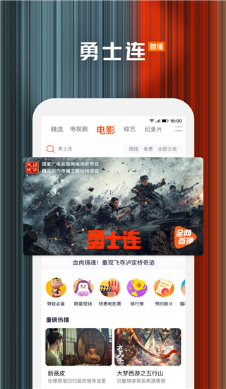 騰訊視頻手機APP