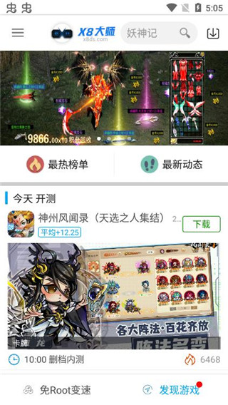 X8大師加速器