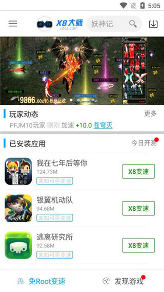 X8大師加速器