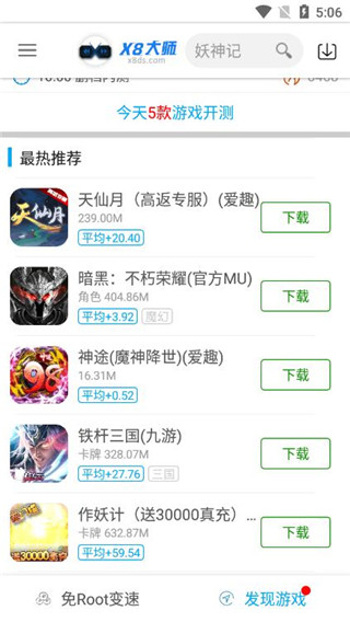 X8大師加速器