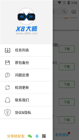 X8大師加速器