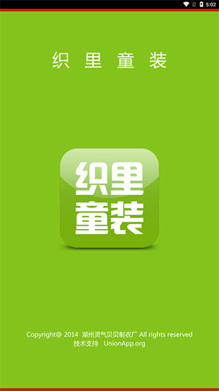 織里童裝網(wǎng)批發(fā)網(wǎng)手機版