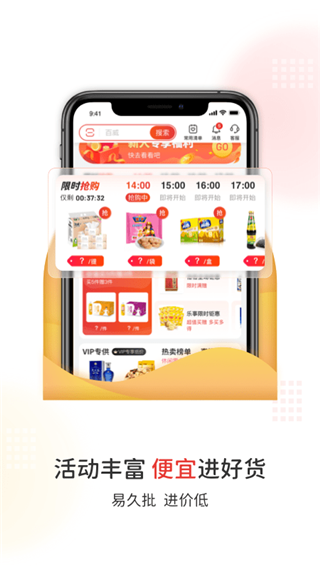 易久批平臺(tái)官方版