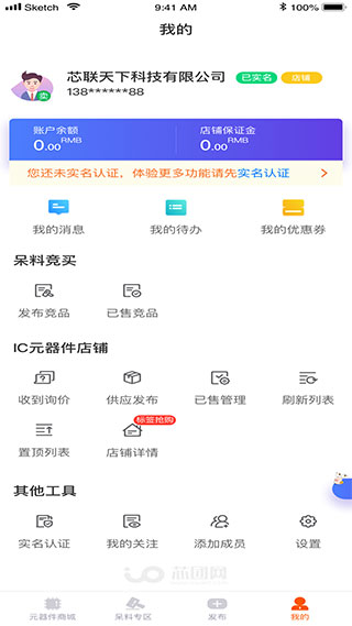芯團(tuán)(芯片元器件交易服務(wù)平臺(tái))