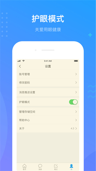 超星學(xué)習(xí)通手機APP