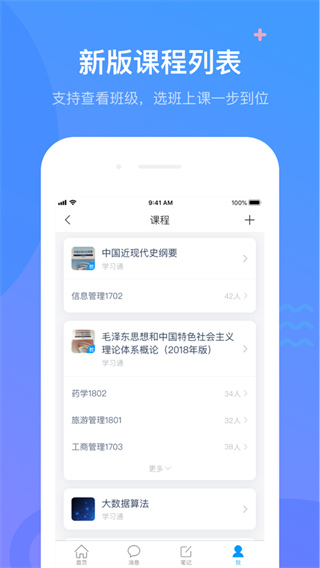 超星學(xué)習(xí)通手機APP