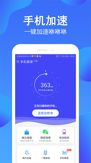 極速手機(jī)管家一鍵清理