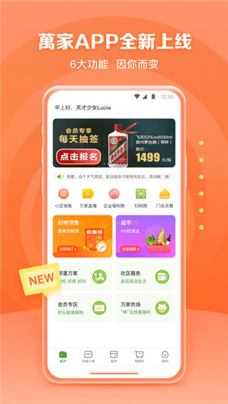 華潤萬家app