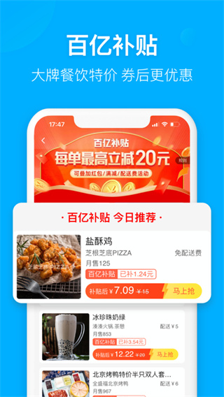 餓了么外賣點(diǎn)餐app下載