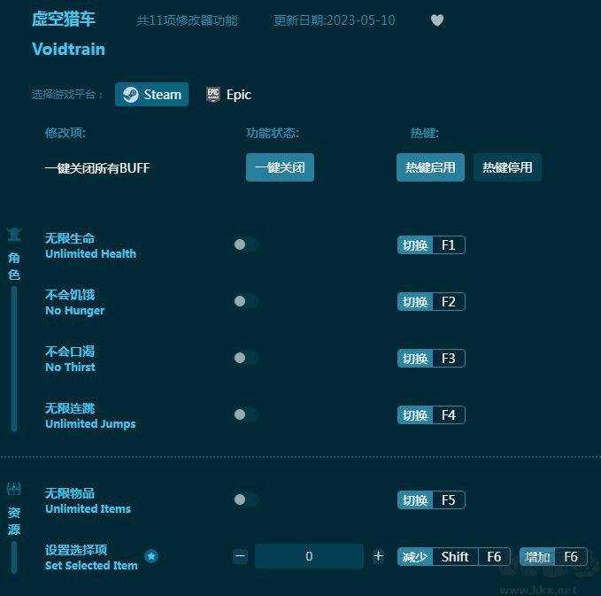 虛空獵車十一項修改器