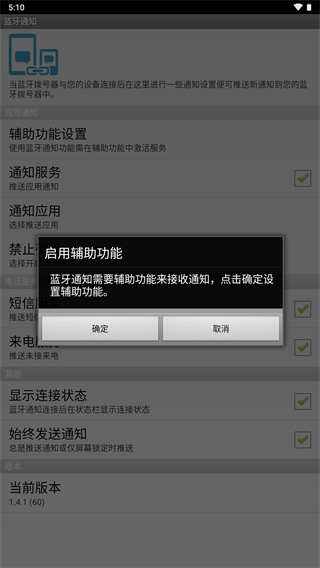 藍(lán)牙通知APP