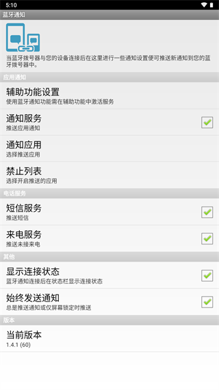 藍(lán)牙通知APP