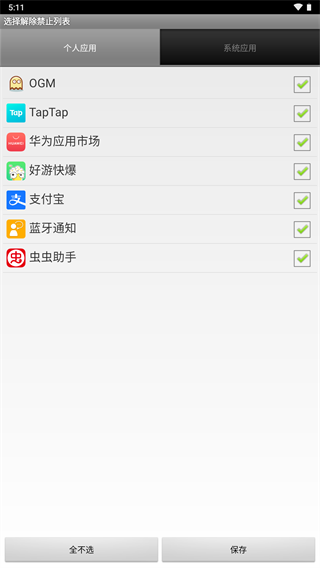 藍(lán)牙通知APP