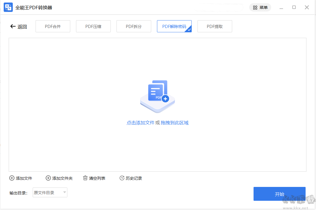 PDF轉(zhuǎn)EPS工具