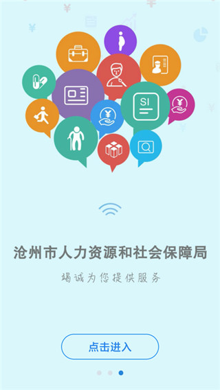 滄州人社APP(養(yǎng)老保險(xiǎn)認(rèn)證)