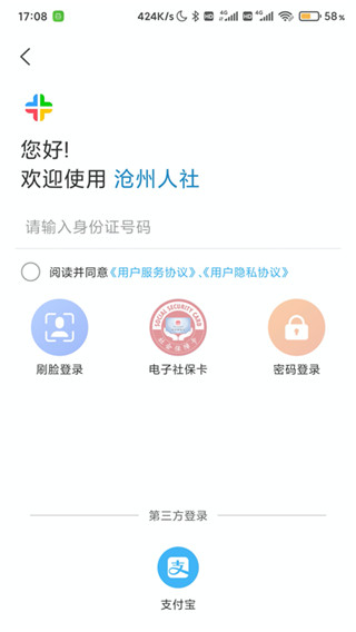 滄州人社APP(養(yǎng)老保險(xiǎn)認(rèn)證)