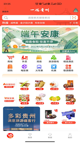 一碼貴州