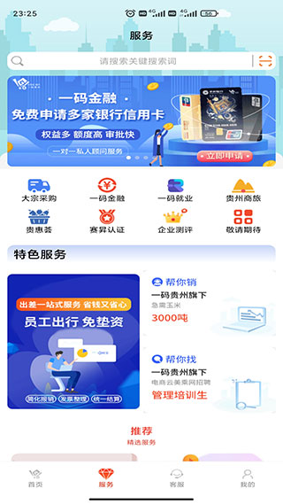 一碼貴州APP