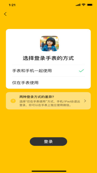 微信兒童手表版APP