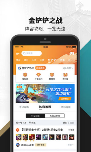 掌上英雄聯(lián)盟最新版本下載