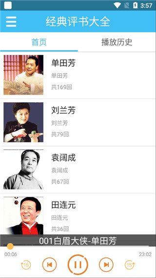 評(píng)書相聲戲曲全集APP