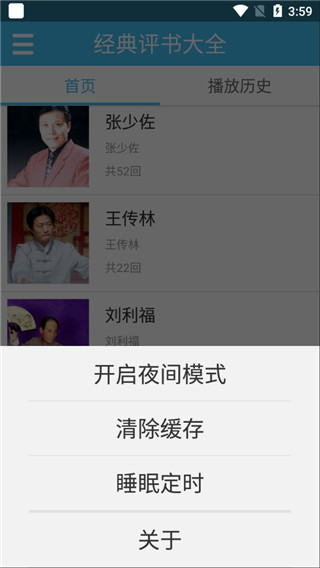 評(píng)書相聲戲曲全集APP