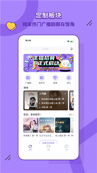 飯角廣播劇