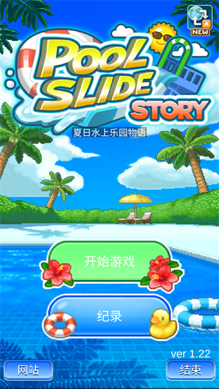 夏日水上樂(lè)園物語(yǔ)下載安裝