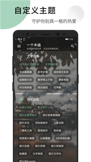 一個(gè)木函APP