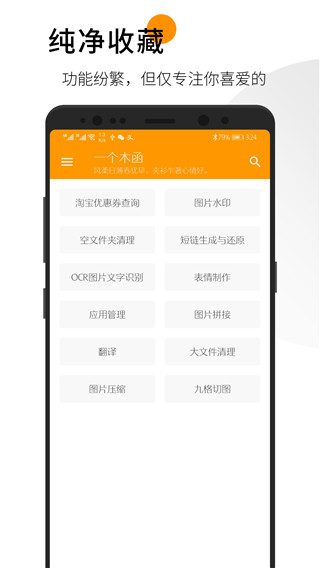 一個(gè)木函APP