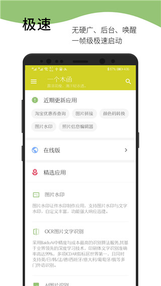 一個(gè)木函APP