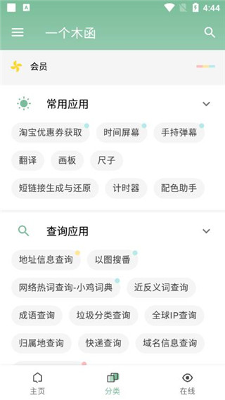 一個(gè)木函APP