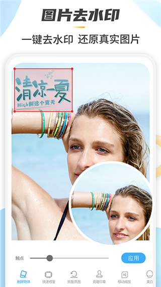 一鍵去水印軟件手機(jī)版下載