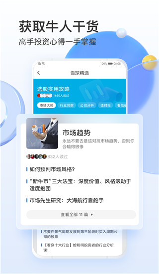 雪球基金股票論壇