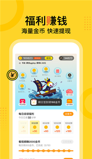 得間免費(fèi)小說(shuō)APP