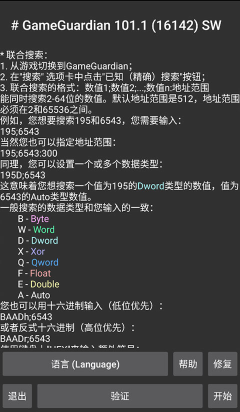 GG游戲修改器免Root版